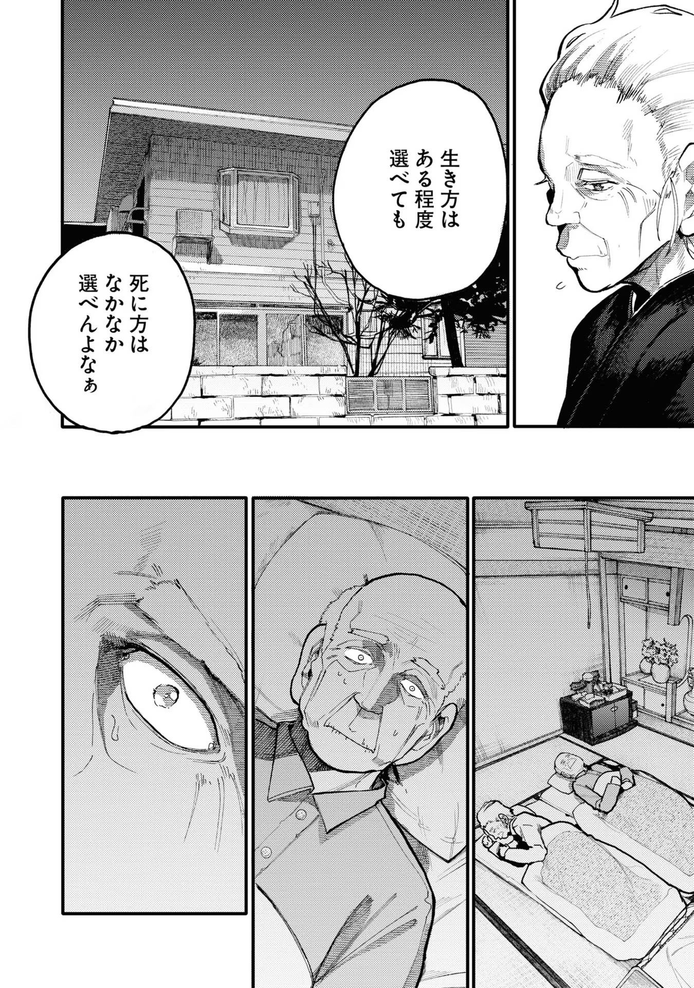 Ojii-san to Obaa-san ga Wakigaetta Hanashi - Chapter 47.5 - Page 2